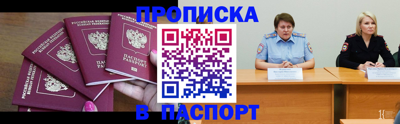 временная регистрация законно в Новороссийске