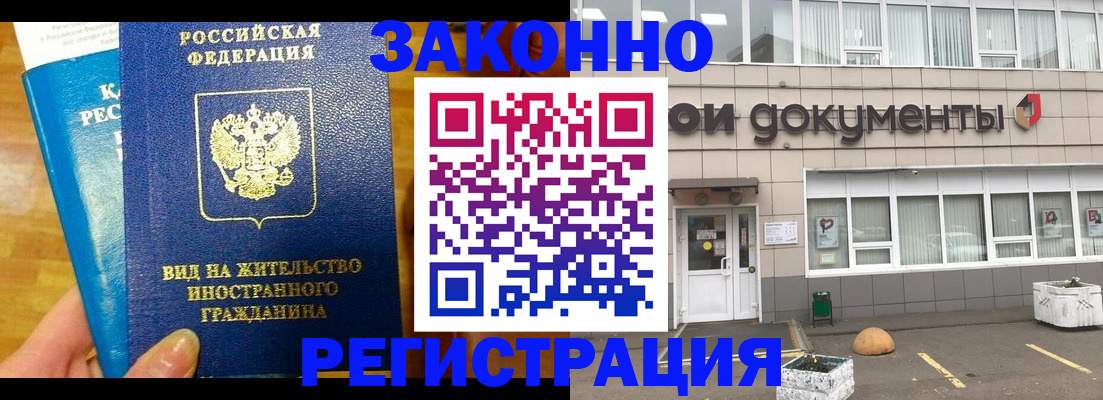 миграционный учет в Новороссийске