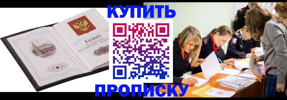 временная регистрация недорого в Новороссийске
