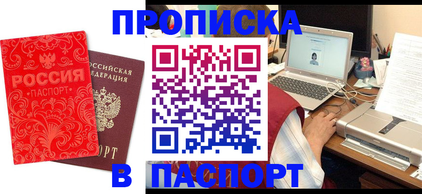 временная прописка в Новороссийске