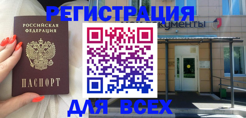 прописка регистрация в Новороссийске