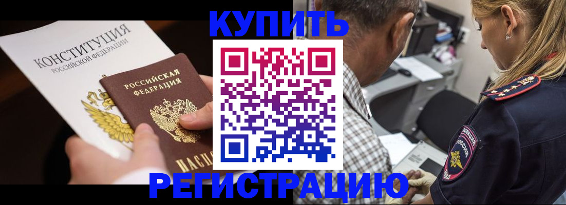 временная прописка в Новороссийске