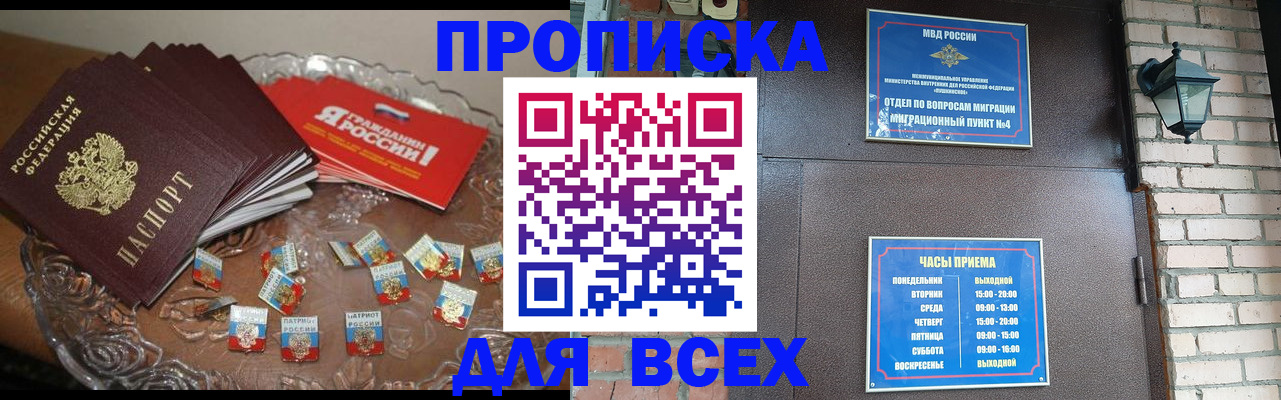 временная регистрация купить в Новороссийске