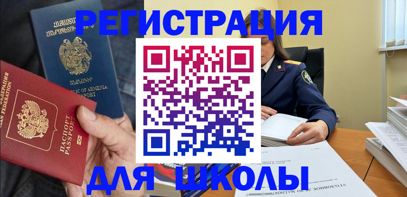 прописка ребенка в Новороссийске