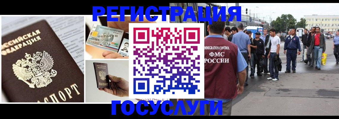 временная регистрация госуслуги в Новороссийске