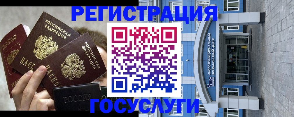 временная регистрация в Новороссийске